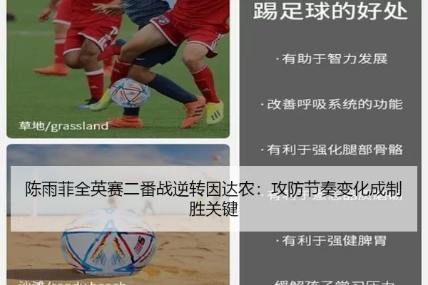 陈雨菲全英赛二番战逆转因达农：攻防节奏变化成制胜关键