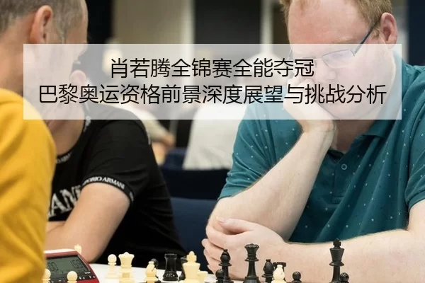 xiao-ruo-teng-quan-jin-sai-quan-neng-duo-guan-ba-li-ao-yun-zi-ge-qian-jing-shen-du-zhan-wang-yu-tiao-zhan-fen-xi-3-886.jpg