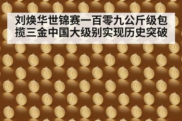 Chinese weightlifter gold medal