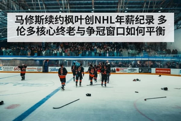 hockey arena crowd